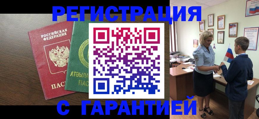 временная регистрация для школы в Печорах